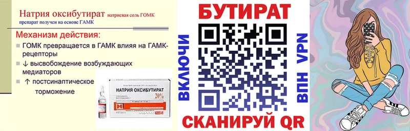 БУТИРАТ оксибутират  omg онион  Сясьстрой  закладки 
